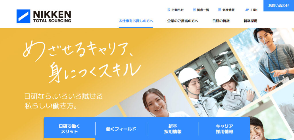 日研トータルソーシング株式会社の画像