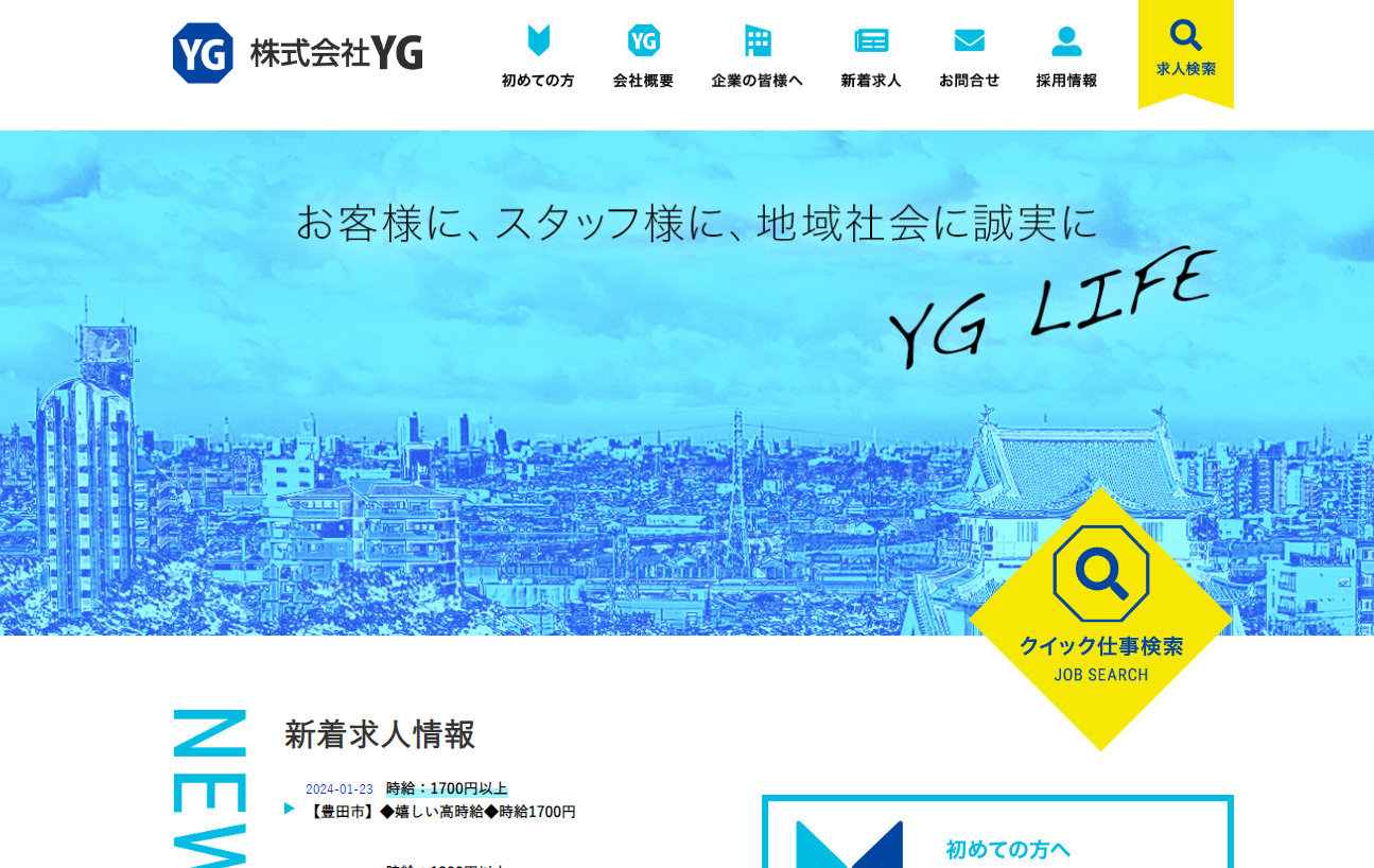 株式会社YGのメイン画像